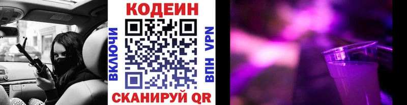Codein напиток Lean (лин)  Железногорск 